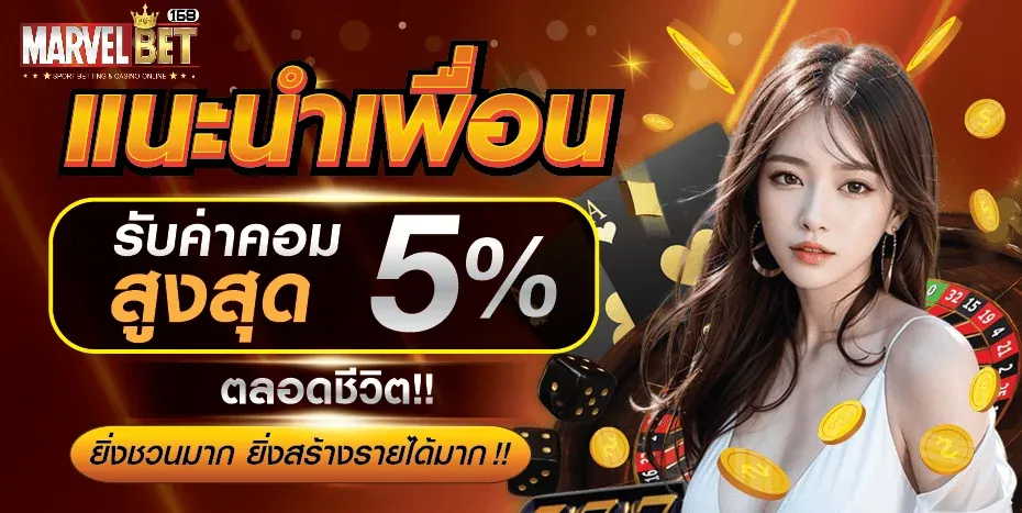 หน้าจอฝากถอนออโต้ของ MARVELBET168 ปลอดภัยด้วย SSL