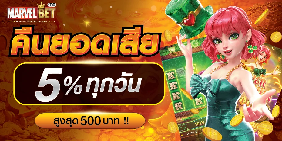 ค่ายเกมสล็อตและคาสิโนชั้นนำบน MARVELBET168